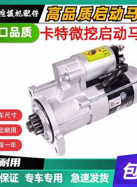 挖掘机卡特302 303CR 304CR 305CR启动马达S4S L3E K4D K4N启动机