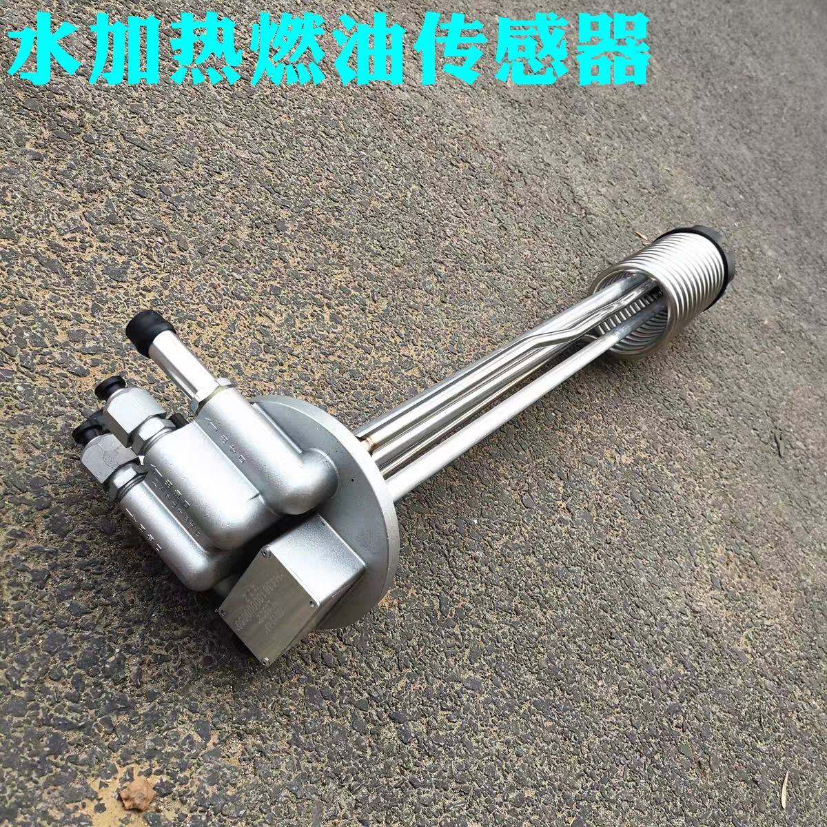 适用于欧曼伦GTL加热燃油传感器EST加热式油浮子油箱油量感应器新