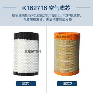 福田奥铃 拓陆者康明斯发动机ISF2.8正品 空滤芯 K162716 欧马可