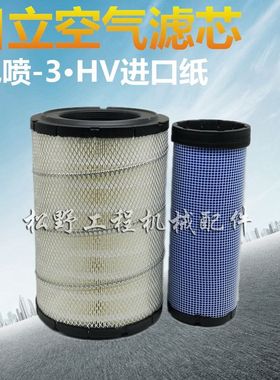 挖掘机日立空滤ZX200 210 230 240 250 -3-5-6 G3空气滤芯滤清器