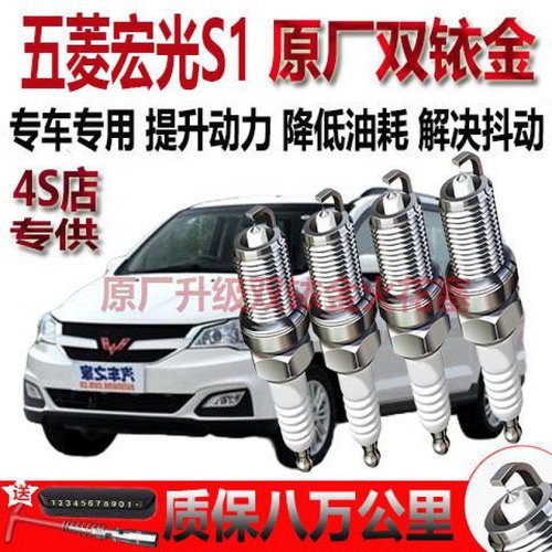 五菱宏光S1火花塞火嘴1.2