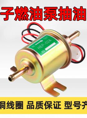 HEP-02A 柴油电子输油泵 12V24V 挖掘机皮卡 专用外置燃油泵