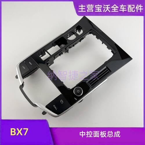 宝沃BX7排挡杆换挡挂挡面