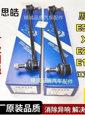 江淮思皓E50A ic5 E10X E20X X7前平衡杆球头竖拉杆小吊杆连接杆