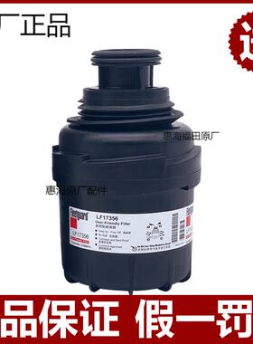 福田康明斯2.8机滤 机油滤芯 机油滤清器 弗列加LF17356 5266016