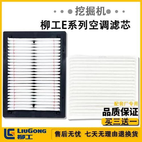 柳工挖机专用空调滤芯LG9
