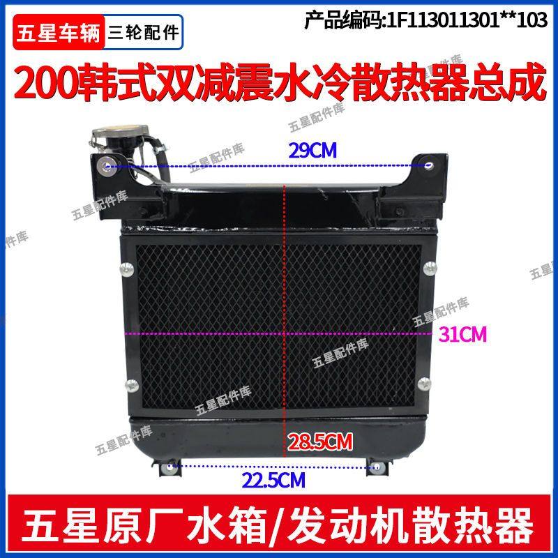 福田五星三轮车原厂正品200韩式双减震发动机散热器水箱汽油配件,汽车用品/电子/清洗/改装,车载水箱,淘宝优惠券,粉丝福利购,淘宝优惠卷