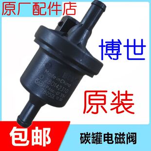 适配柳汽469汽油发动机跃进小福星S50Q碳罐控制阀碳罐电磁阀联电