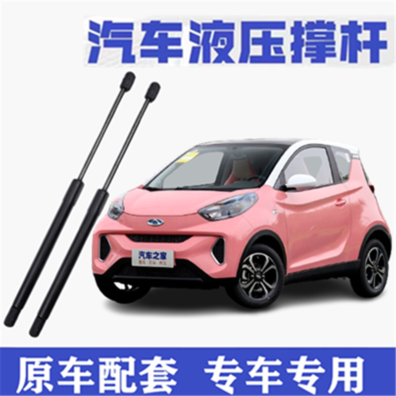 奇瑞小蚂蚁后备箱液压支撑杆后背尾门支架伸缩助力顶杆气弹簧配件