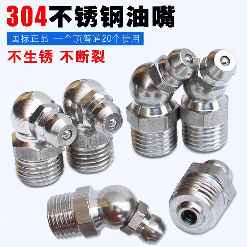 挖掘机不锈钢黄油嘴国标精品黄油眼黄油枪头挖机铲车黄油咀配件,汽车零部件/养护/美容/维保,黄油枪,淘宝优惠券,粉丝福利购,淘宝优惠卷