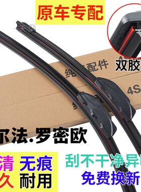 阿尔法·罗密欧Giulia雨刮器2017-18-19-20-21-22年款原装雨刷片