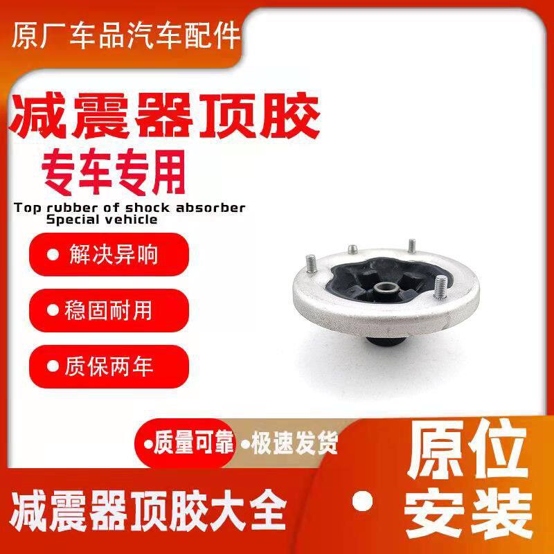 适用宝马7系E65 E66 E67 730 740 750 760前减震器顶胶 上座 压盖