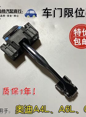 适用奥迪A6L C7 C8 A4L B8 B9  Q5车门限位器缓冲器连接杆限位器