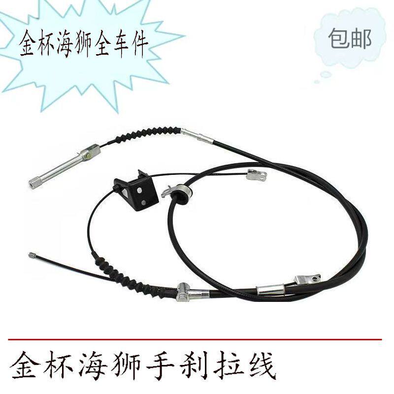 金杯海狮福田风景厦门金龙中顺前手刹柄前后手刹拉线制动拉索拉线