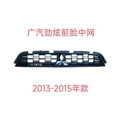 广汽三菱劲炫ASX前保险杠