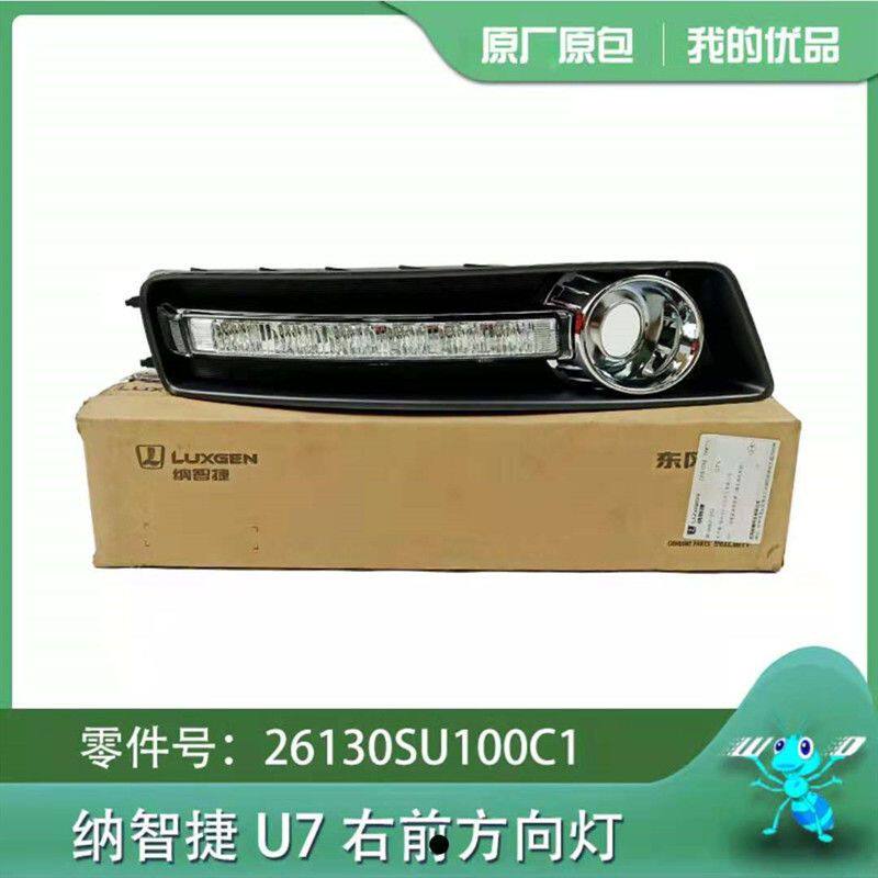 纳智捷大7U7转向灯日行灯雾灯前方向灯前保险杠灯示宽灯大7转向灯