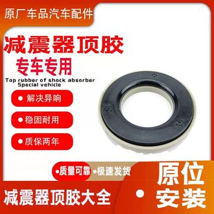 适配海马福美来 海福星323 普力马前减震器顶胶平面轴承 压力轴承