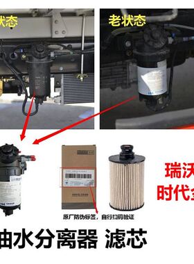 福田瑞沃E3130时代金刚716/726/728油水分离器柴油滤清器滤芯配件