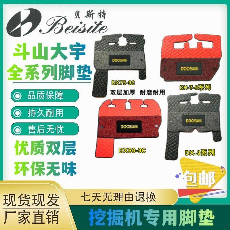 斗山大宇挖掘机脚垫DHDX55/60/150/220/225/300-5-7-9C驾驶室地毯,五金/工具,挖掘机,淘宝优惠券,粉丝福利购,淘宝优惠卷