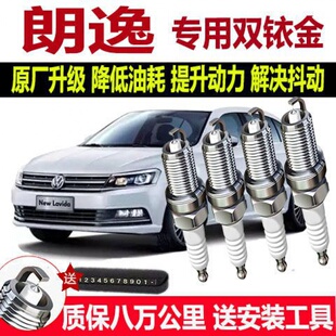 2.0L原厂12原装 大众朗逸火花塞1.2T 1.4T 1.6 13双铱金14新15老款