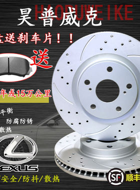 雷克萨斯刹车盘凌志CT200IS300ES350GS430LS460RX350送陶瓷刹车片
