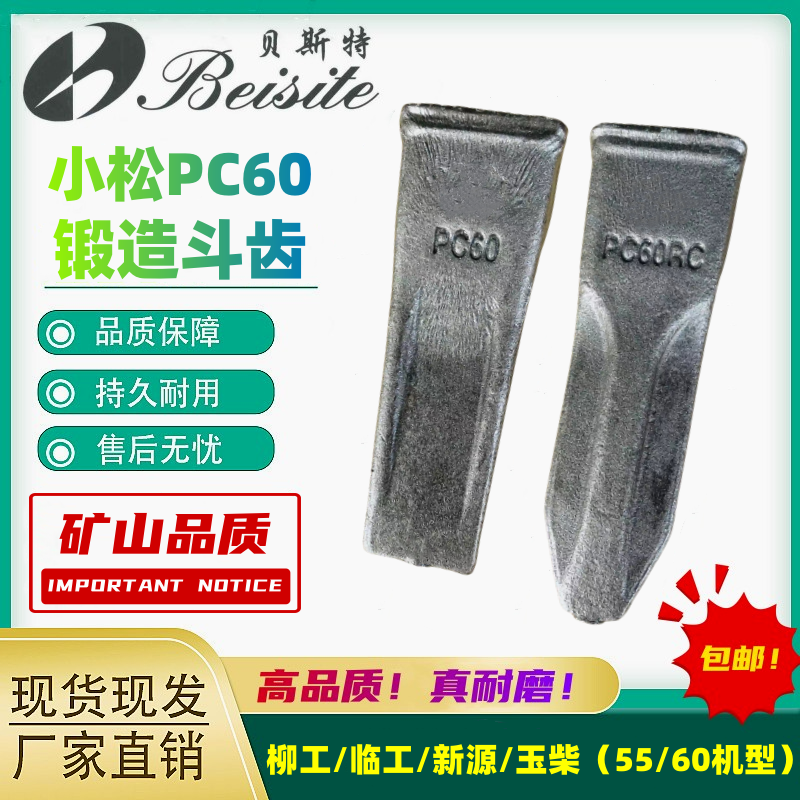 小松60斗齿PC60牙齿新源75柳工906破冰齿玉柴55岩石齿齿座牙根销,五金/工具,挖掘机,淘宝优惠券,粉丝福利购,淘宝优惠卷