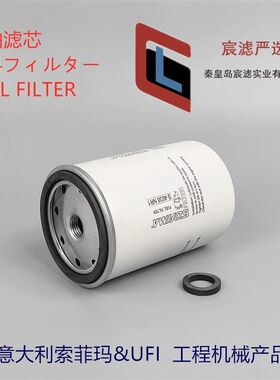 索菲玛S4038NR1柴滤通用CX0710 FF5052 P550440 P553004柴油滤芯