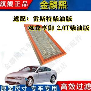 适配双龙享御2.0T柴油车空气格雷斯特柴油版空气滤清器配件滤网格