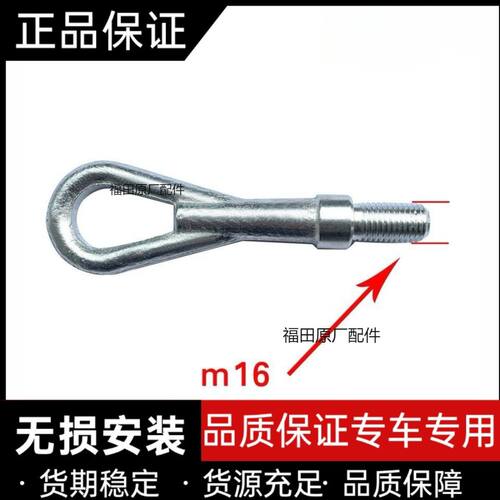拖车钩福田汽车时代伽途T