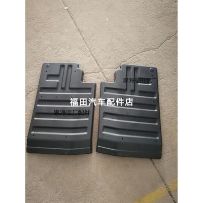 福田瑞沃E316072挡泥板