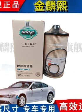 FS20019 FS20020 FS20021重汽豪沃T7H柴油滤清器WG9925550105柴滤