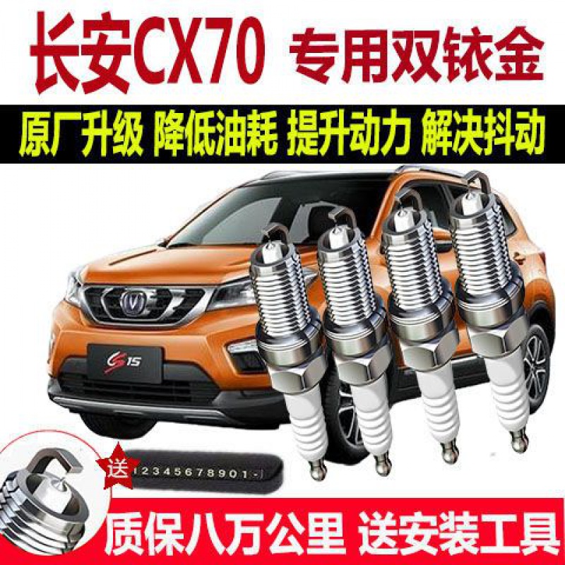 适配长安CX70/CX70T专用
