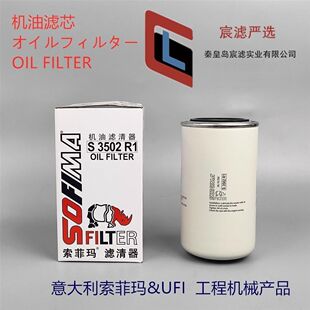 索菲玛S3502R1机滤通用 LF3349 P558615 机油滤芯滤清器