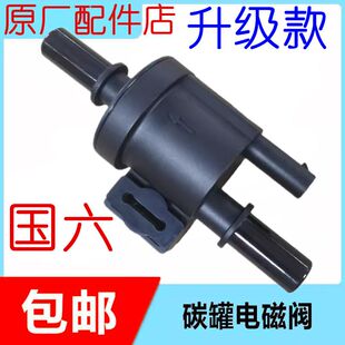 适用于金杯小海狮X30新海狮X30L碳罐电磁阀控制阀T50T52T30T32