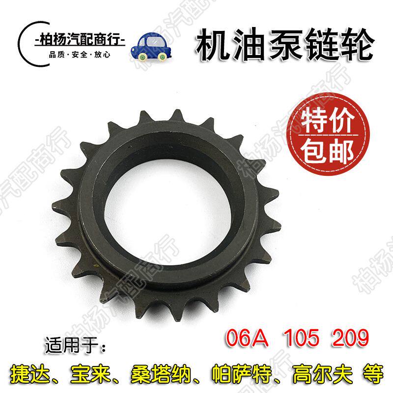适用于捷达宝来帕萨特B5桑塔纳志俊机油泵链条齿轮曲轴链条齿轮