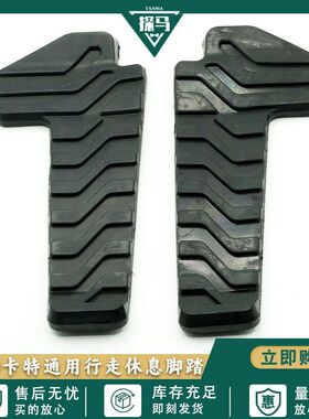 卡特312/320/329/330/336B/C/D休息行走脚踏板 脚踏皮 橡胶皮垫E2