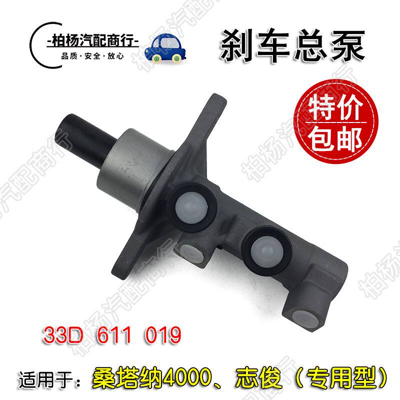 适用于桑塔纳4000志俊刹车总泵制动总泵带ABS制动器专用型