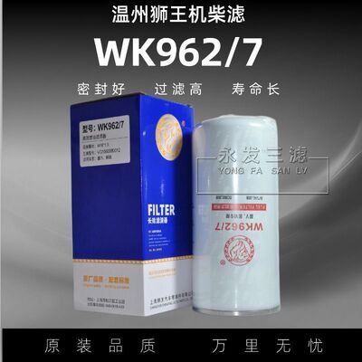 WK962/7精滤VG154008适用