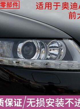 适用05-15年款奥迪A6 A6L C6 C7前大灯半总成灯罩前车灯LED氙气灯