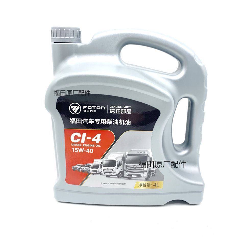 福田康明斯原厂机油发动机柴油机油CI-4标号15W-40净含量4L,汽车零部件/养护/美容/维保,柴机油,淘宝优惠券,粉丝福利购,淘宝优惠卷