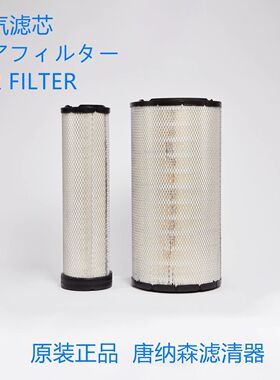 挖掘机空气滤芯套装P812363 P838813空气滤芯X012055唐纳森空滤