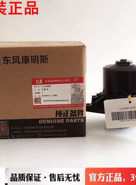 5520883原装东风天锦KR天龙康明斯ISD210/230/245/270发动机水泵