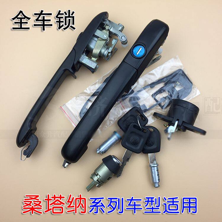 适用桑塔纳普桑99新秀2000超人3000志俊 全车锁芯/拉手芯片钥匙锁