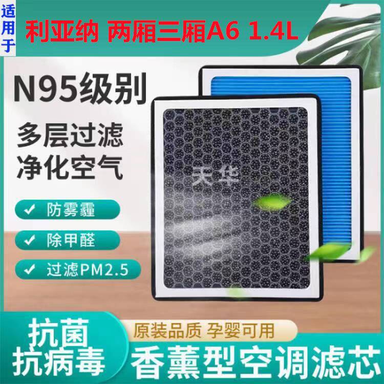 适配铃木利亚纳两厢三厢 1.4L利亚纳A6原厂空气滤芯空调滤芯空滤