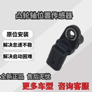适配A4LA6LQ3Q5A5A3尚酷T途观迈腾CC昊锐高6相位凸轮轴位置传感器