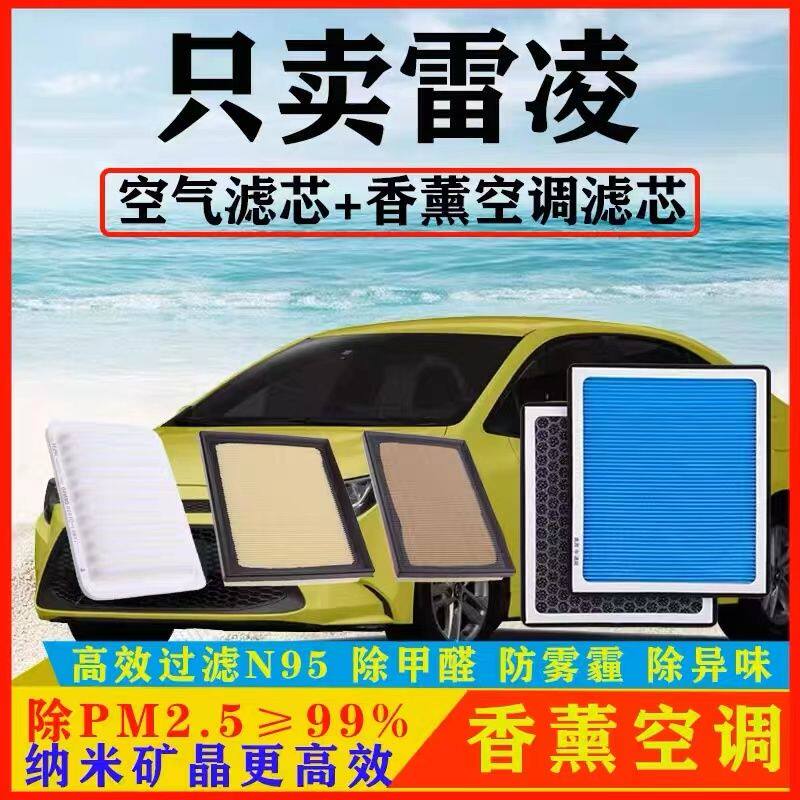 适配丰田雷凌N95香薰空调滤芯带香味除臭防霾PM2.5空调格空气滤
