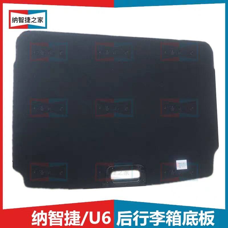适配纳智捷优6U6尾门地毯饰板后行李箱下饰板后备箱备胎盖板包邮