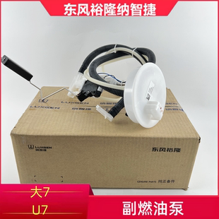纳智捷U6优6大7U7MPV纳5S5U锐3汽油泵燃油泵浮子副泵付油位传感器