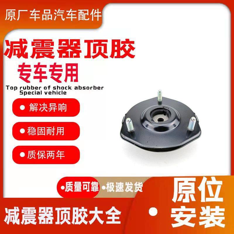 适配02至05款老款马自达6 本田B50前减震器顶胶 前避震器上座压盖
