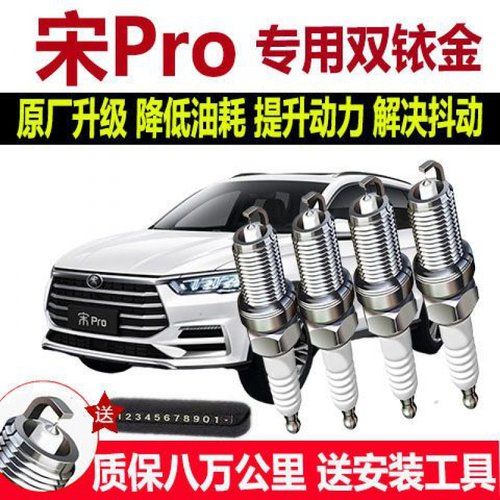 适配比亚迪宋Pro19款原厂